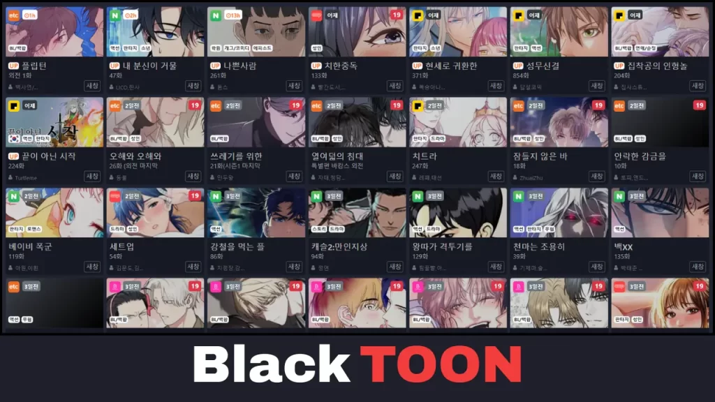 블랙툰 Blacktoon